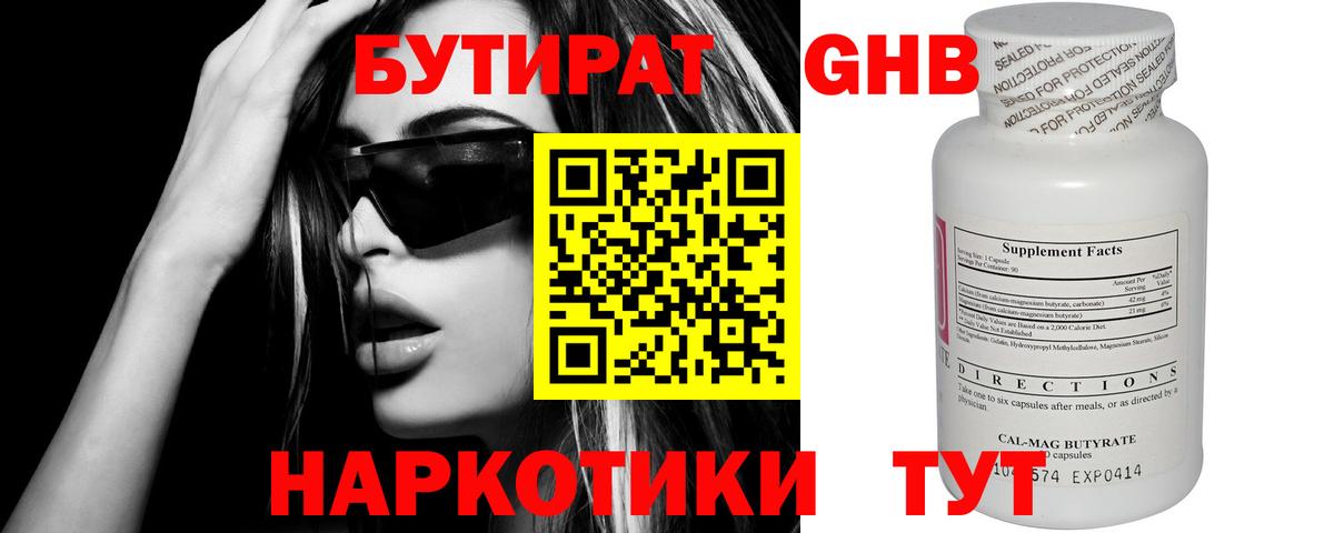 Бутират  Вход с VPN  Сокол  БУТИРАТ Butirat 