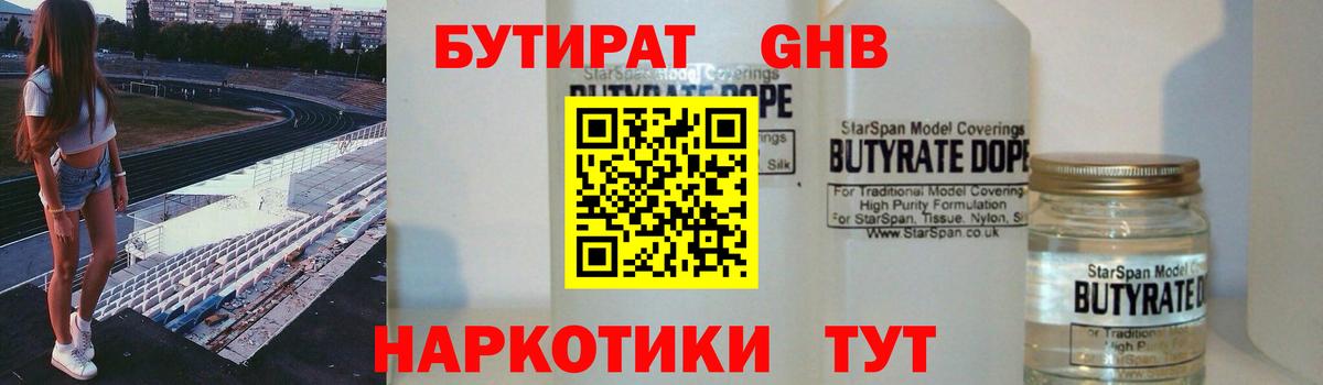 БУТИРАТ Butirat Сокол