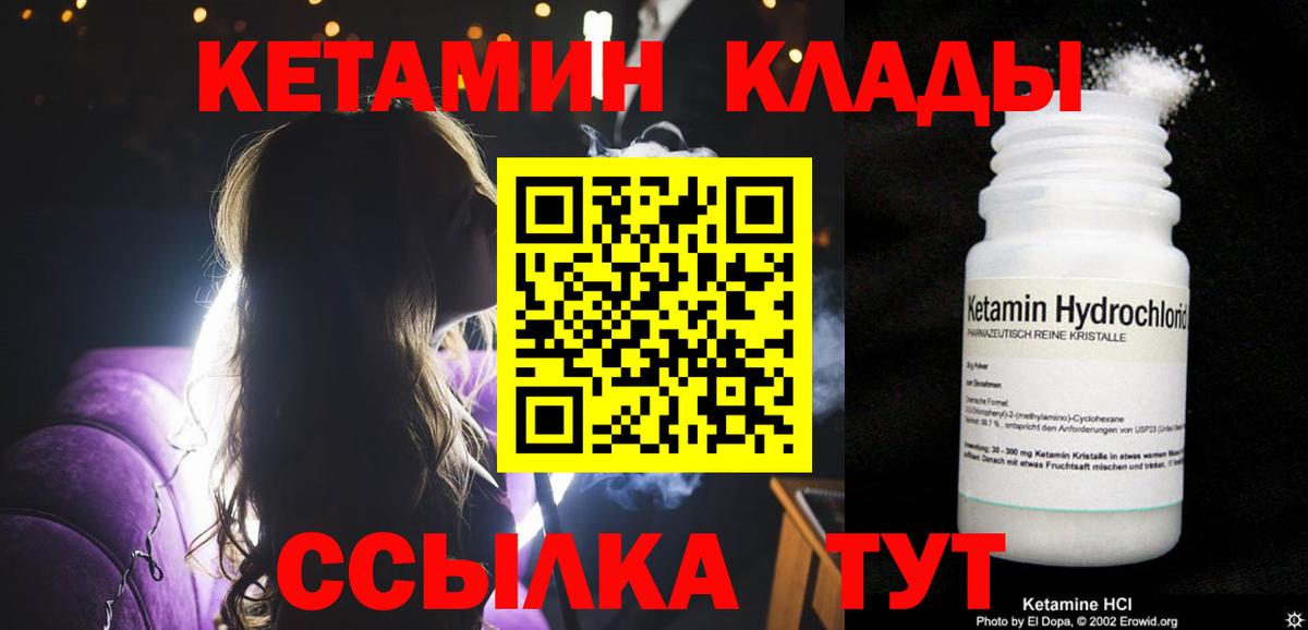 Кетамин VHQ  Вход с VPN  Сокол 