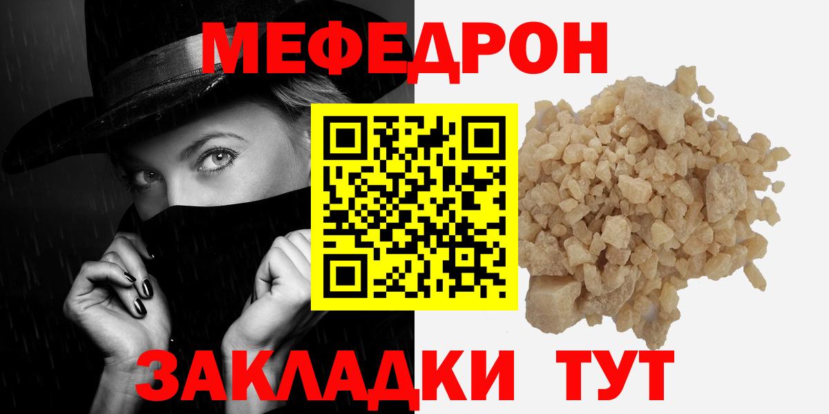 Мефедрон кристаллы Сокол