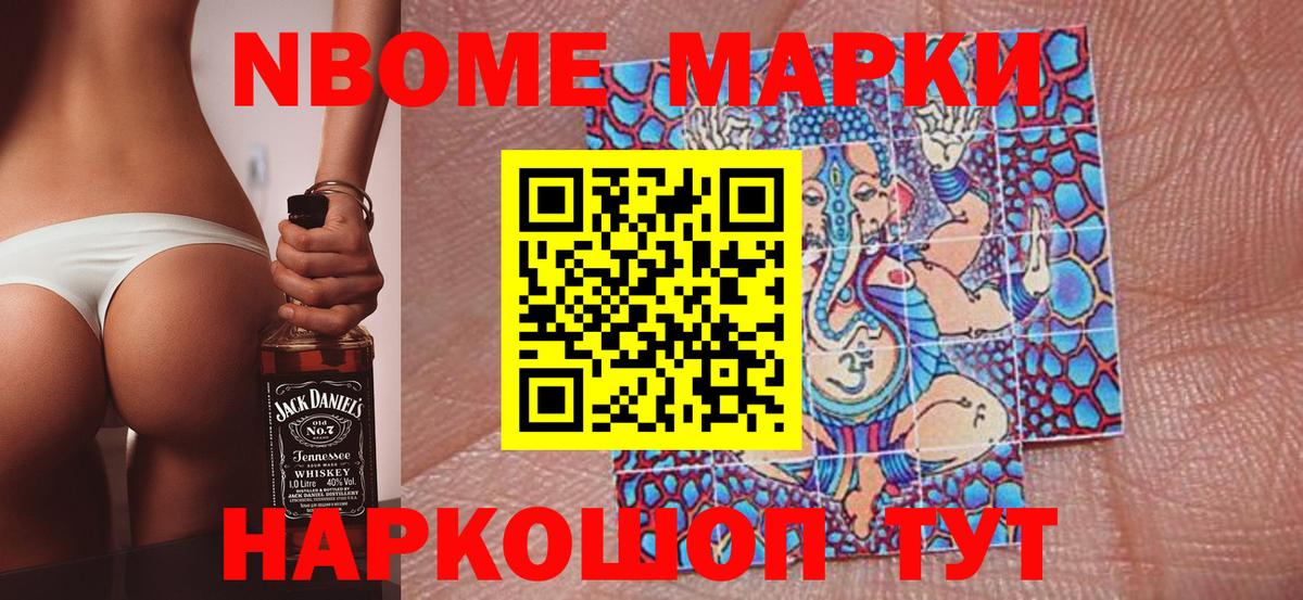 Марки 25I-NBOMe 1,8мг Сокол